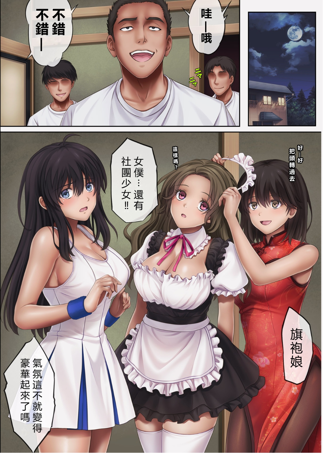 [2D漫画] 【2D全彩】[和泉、冷泉] 网球部青梅竹马香织变的银O荡不堪 1-4 (完/NTR堕落)【476M】