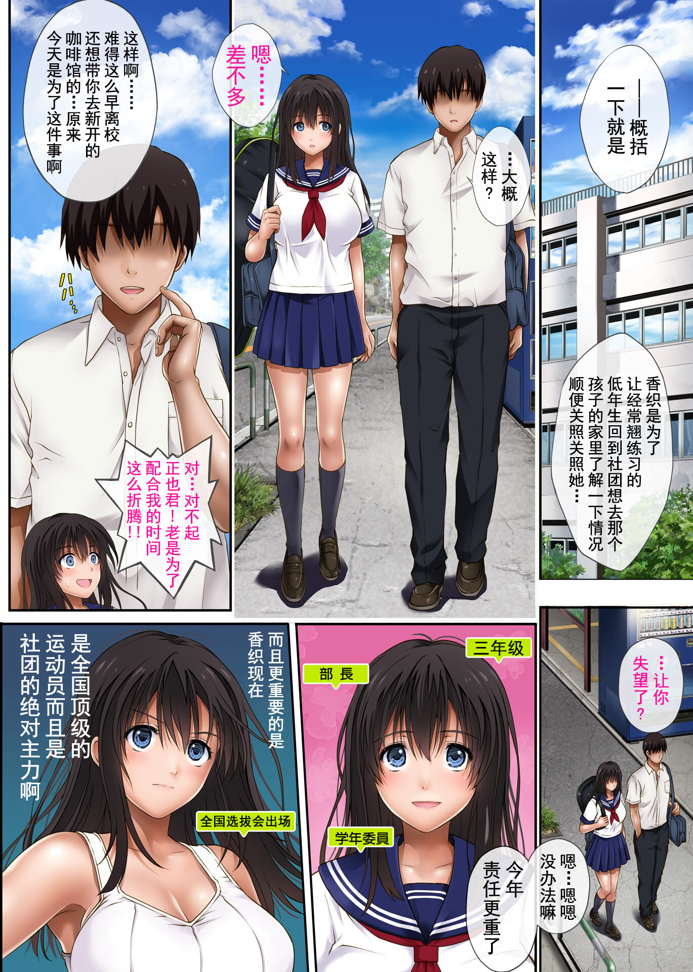 [2D漫画] 【2D全彩】[和泉、冷泉] 网球部青梅竹马香织变的银O荡不堪 1-4 (完/NTR堕落)【476M】