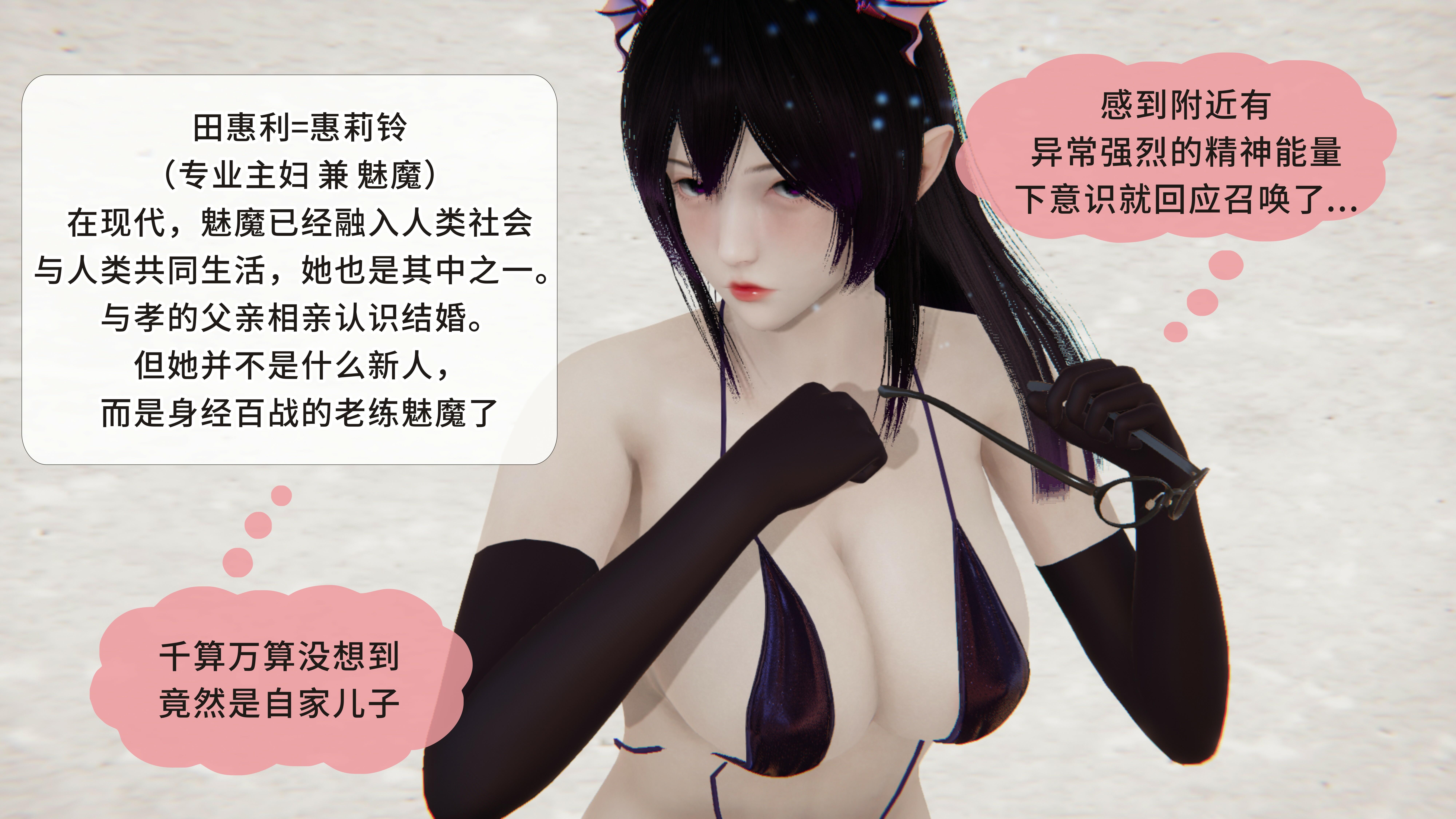 [3D漫画]召唤的魅魔是妈妈全完结+番外全完整超清版