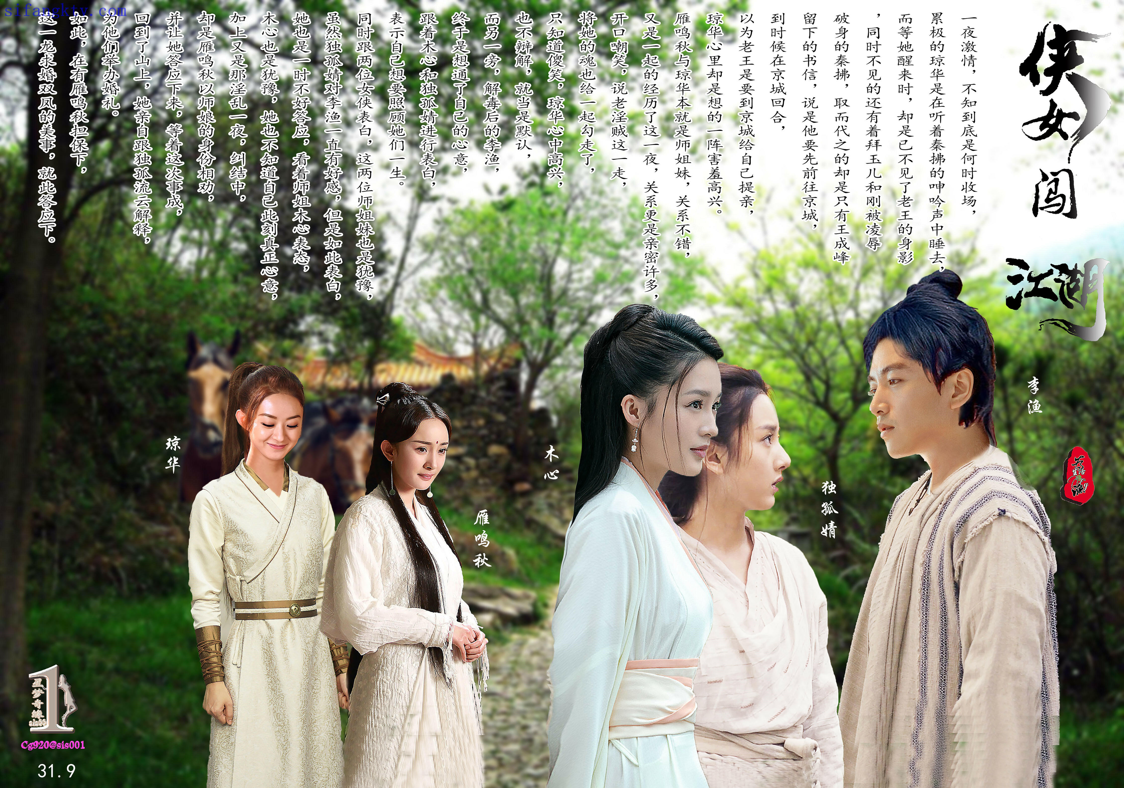 【3D真人彩漫】美女闯江湖 刘亦菲等21侠女+车晓各种女神