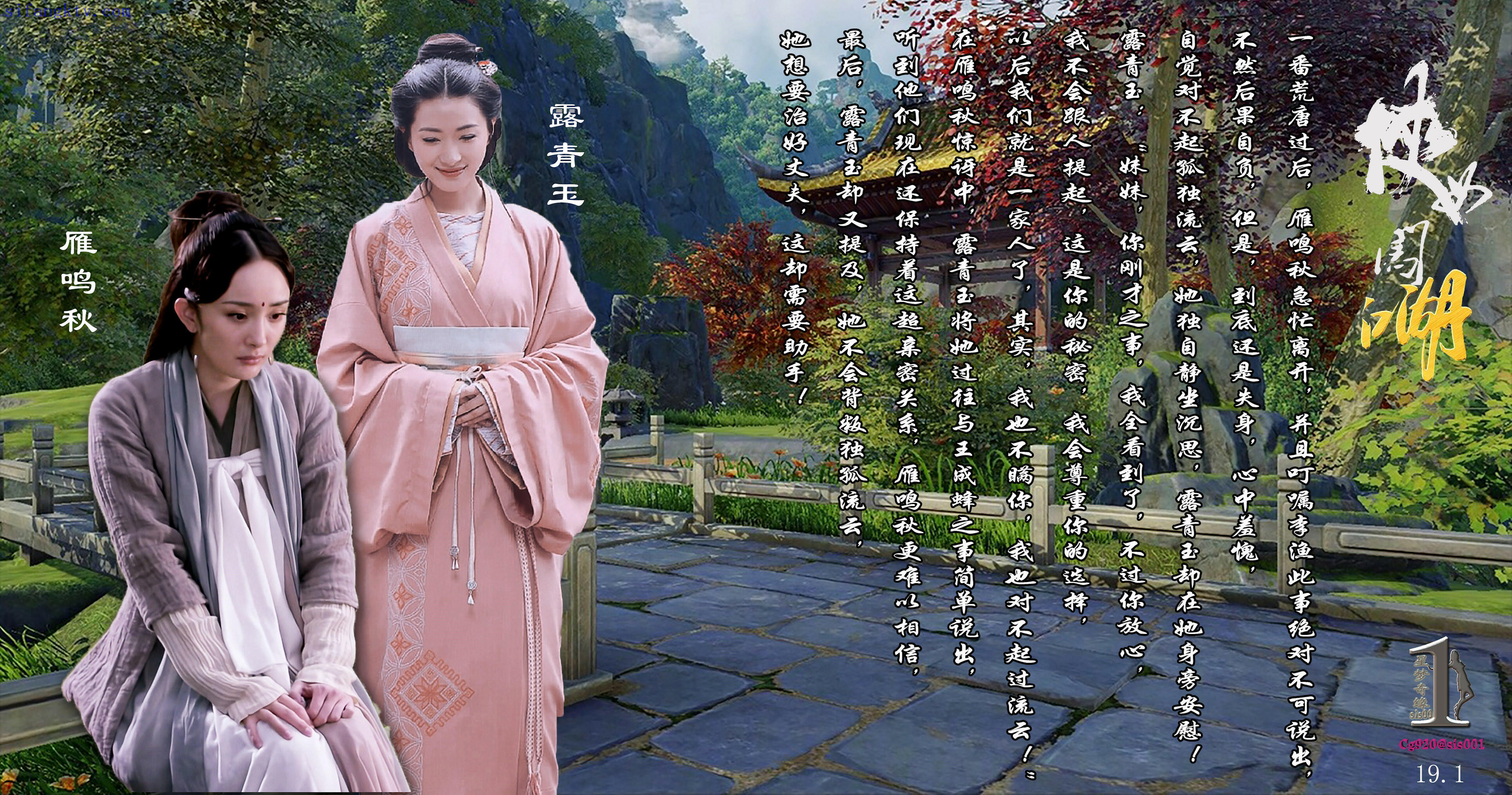 【3D真人彩漫】美女闯江湖 刘亦菲等21侠女+车晓各种女神
