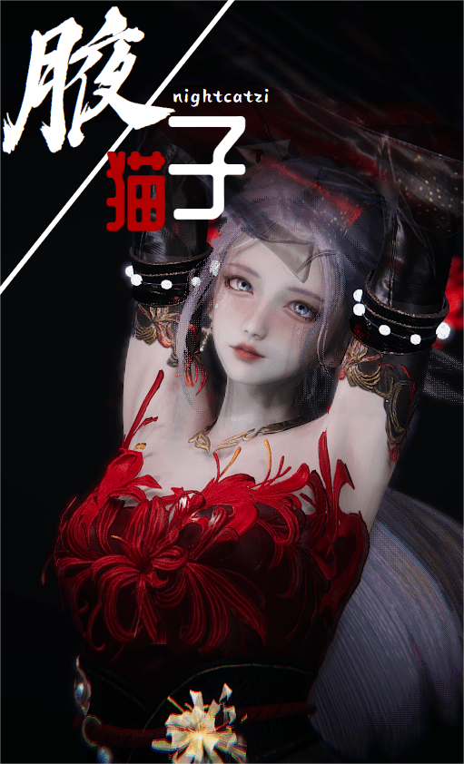 【腋猫子】夜予 天刀仿图 【万油回奖】