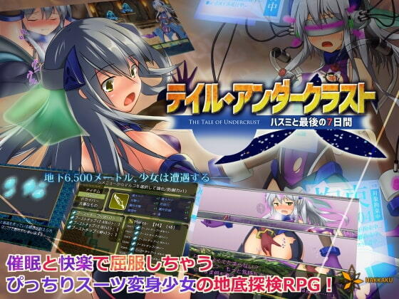 【rpg/个人汉化】【催眠】地壳下的故事，和莲与最后的7日