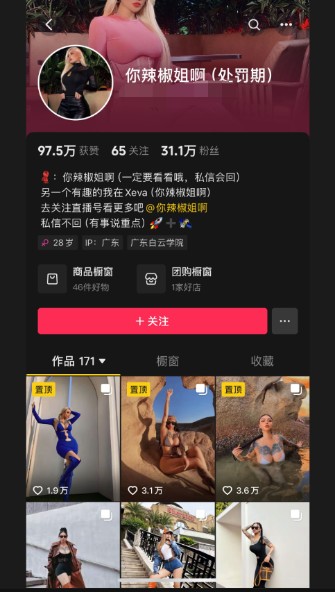 【抖音巨乳】你辣椒姐啊 纹身健身婊 无套后入口交+露点图