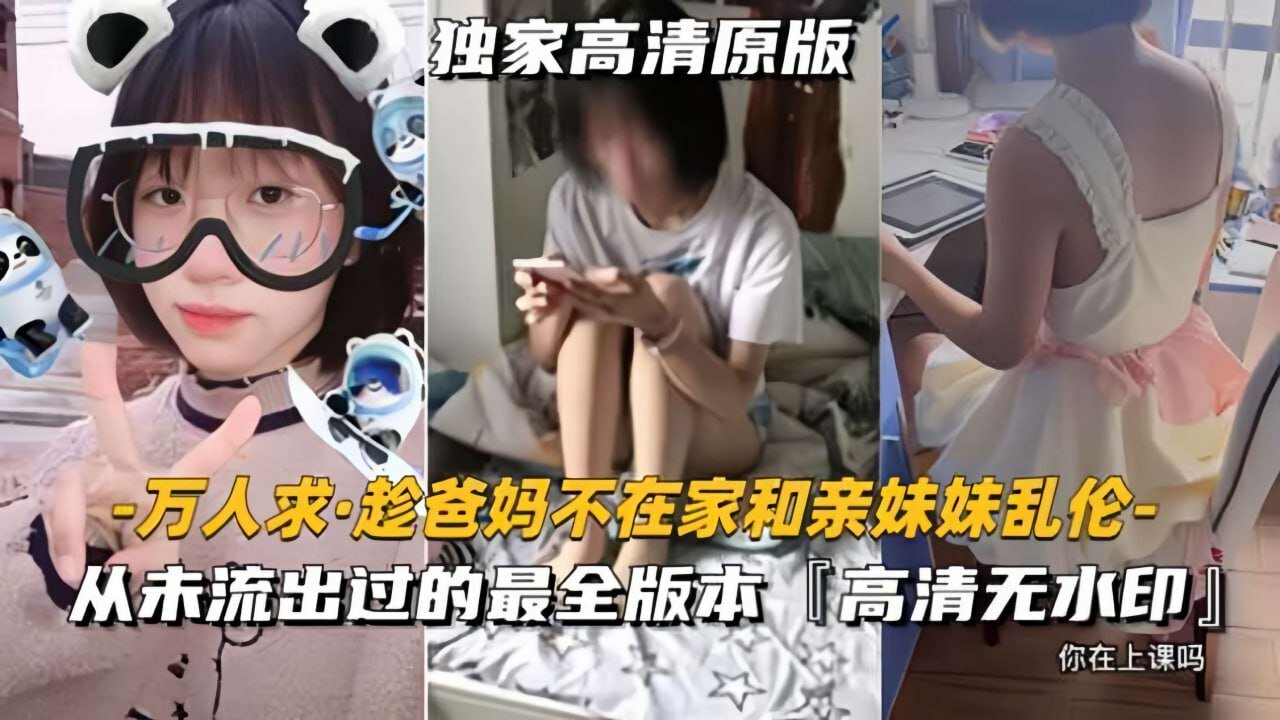 【兄妹乱伦】趁爸妈不在家咸猪手偷袭在写作业的表妹，没想到大奶妹妹如此骚乱反差