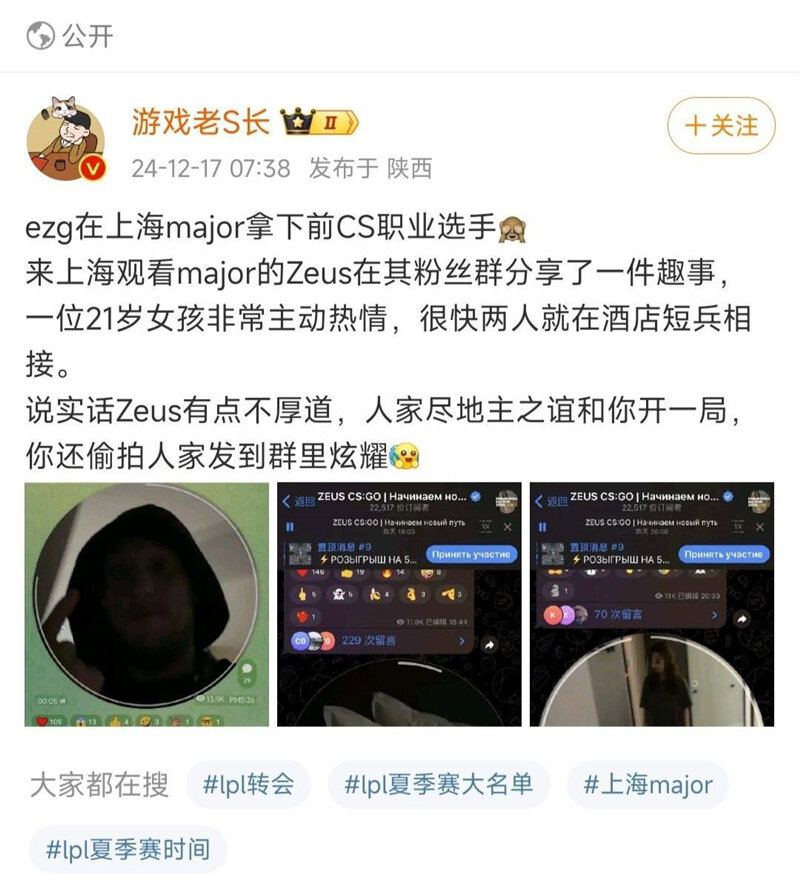 前csgo职业选手zeus在粉丝群分享21岁上海女孩和他约炮视频❤️女的好像被扒出来有个19岁的男朋友！