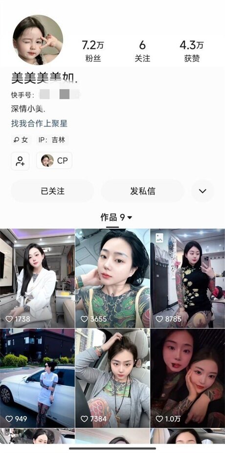 ❣️推荐❣️快手满纹身小太妹【美美美美如】黑老大的女人叫床就是不一样，口活干炮一条龙9V