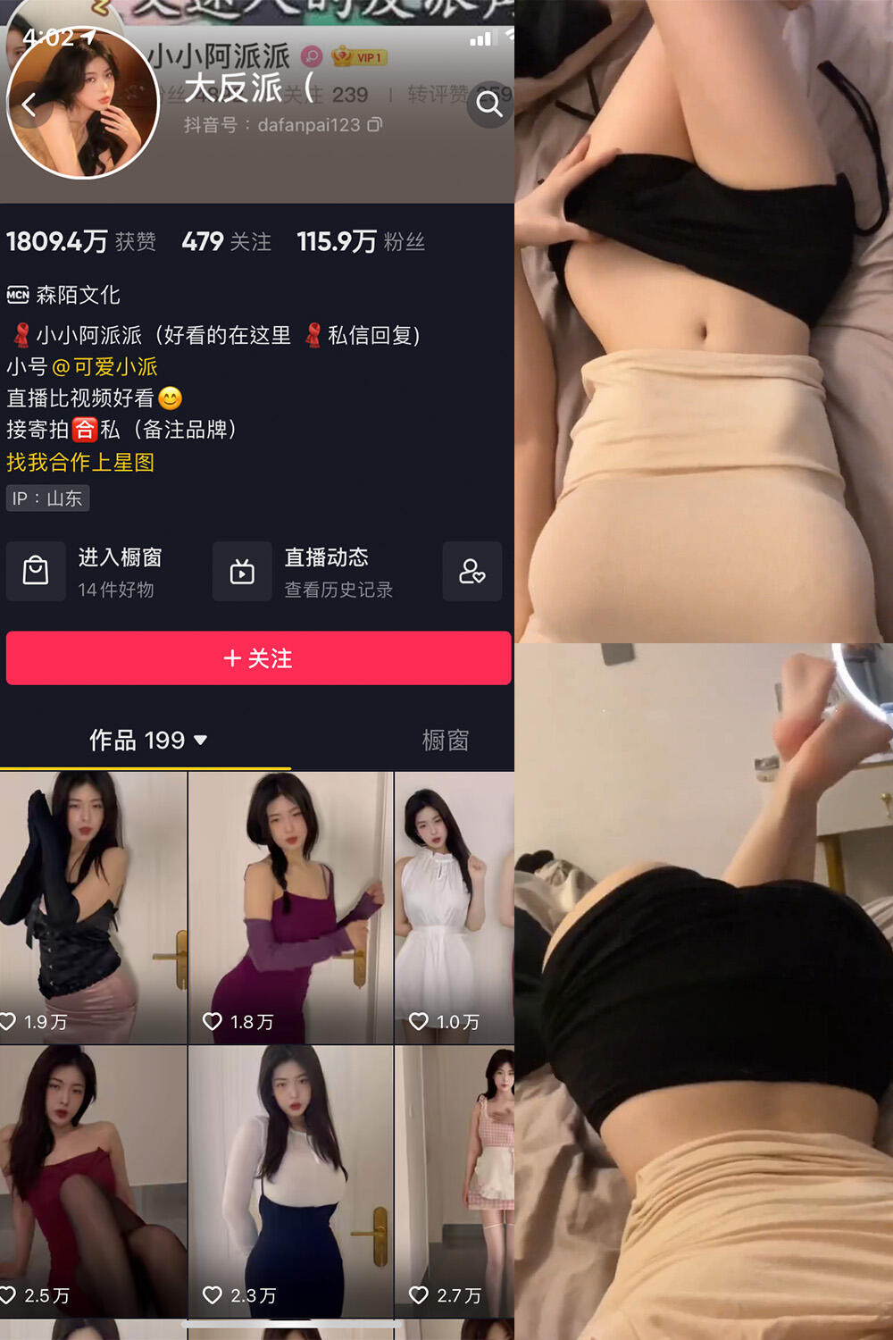 【图包+视频】大反派 某音擦边博主微密圈小合集【度盘】