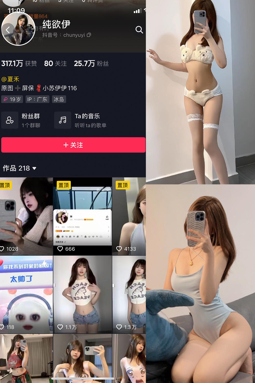 【图包+视频】纯欲伊 某音颜值博主微密圈小合集【度盘】