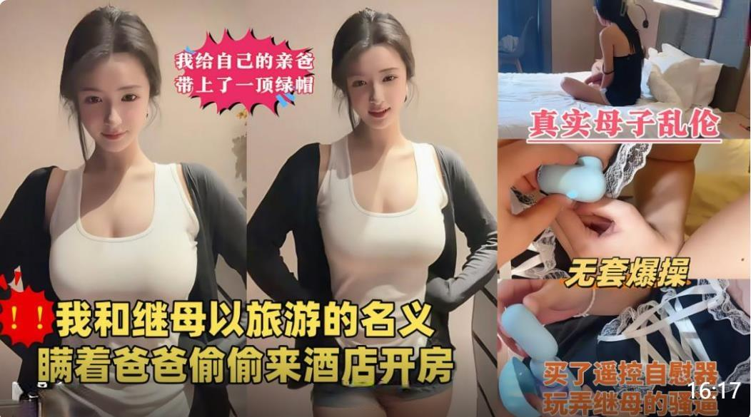 东北母子剧情乱伦❤️我给亲爸戴绿帽瞒着爸爸偷偷和继母以旅游的名义酒店开房玩弄继母的骚逼无水印版