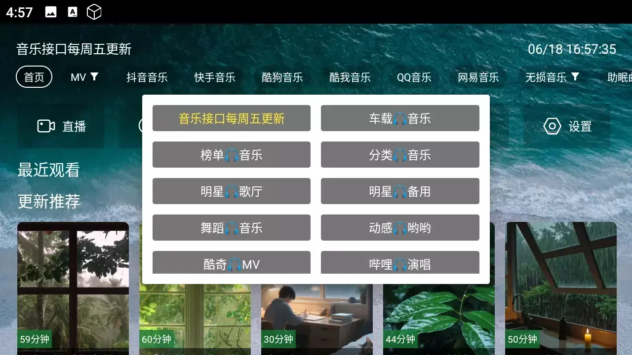 【安卓软件】宝盒音乐台 5.2.1音乐软件TV横屏