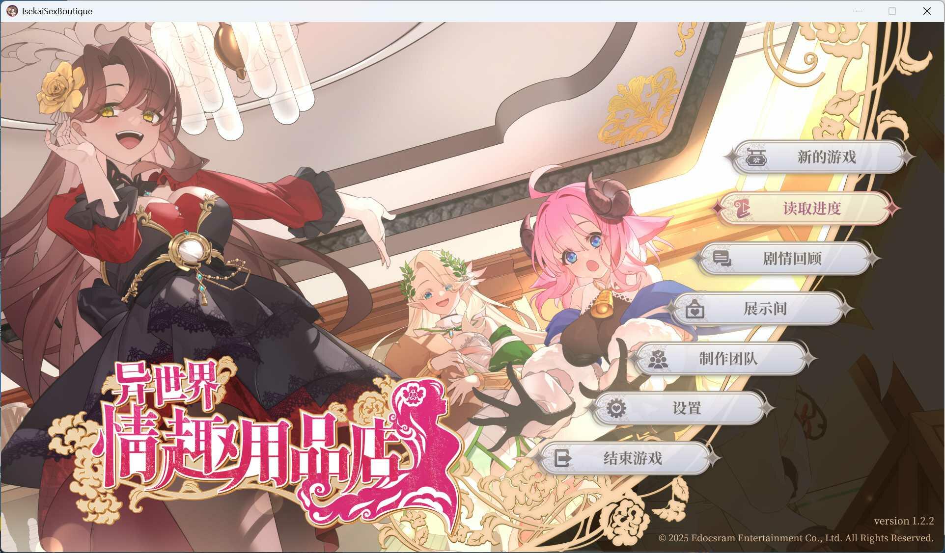 【经营互动SLG/中文/全动态/全CV】异世界情趣用品店 V1.2.2 官方中文步兵版+存档【新作/4.5G】【度盘】