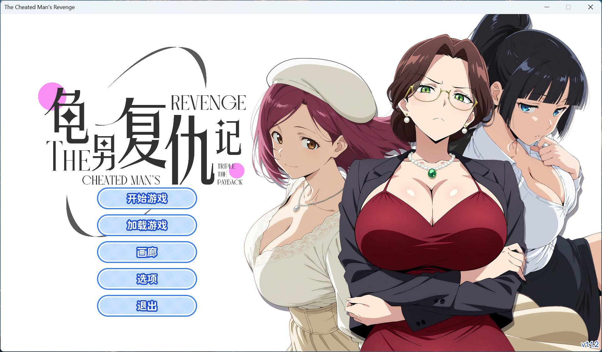 【ADV/中文/动态】龟男复仇记：以牙还牙，三倍奉还 V1.1.2 官方中文版【新作/660M/度盘】