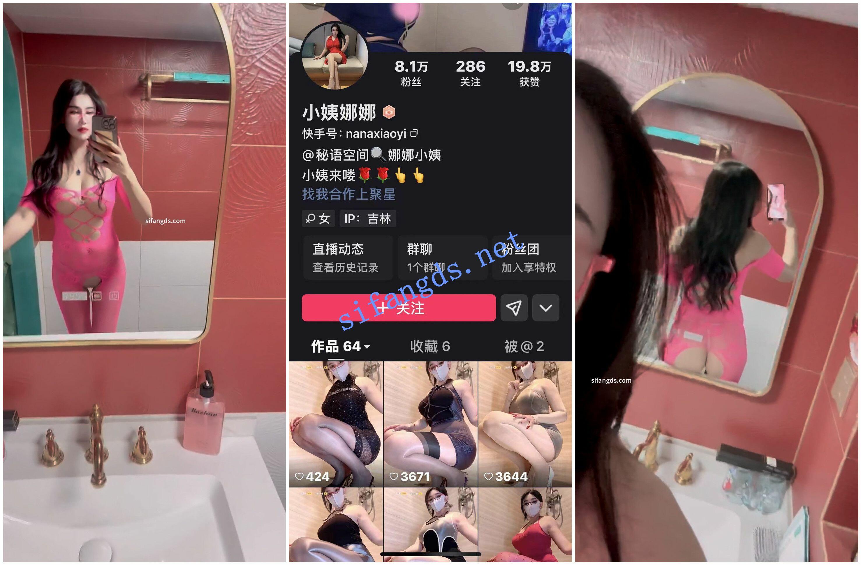 【快手福利】高挑风骚御姐【小姨娜娜】情趣内衣丝袜高跟