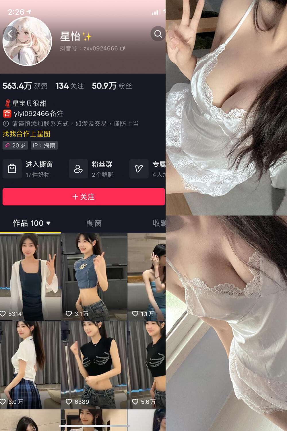 【图包+视频】星怡 微密圈合集【度盘】