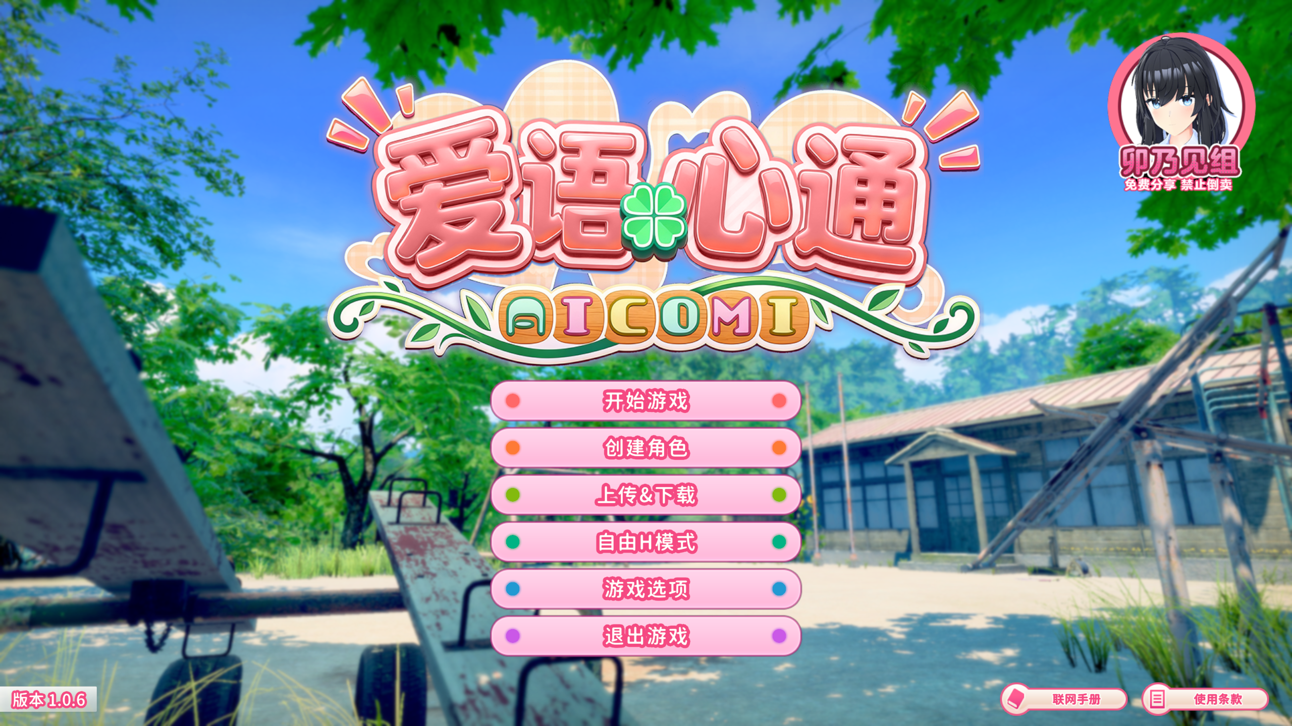 爱语心通 v1.0.7汉化整合版+vr版本【i社最新作品】