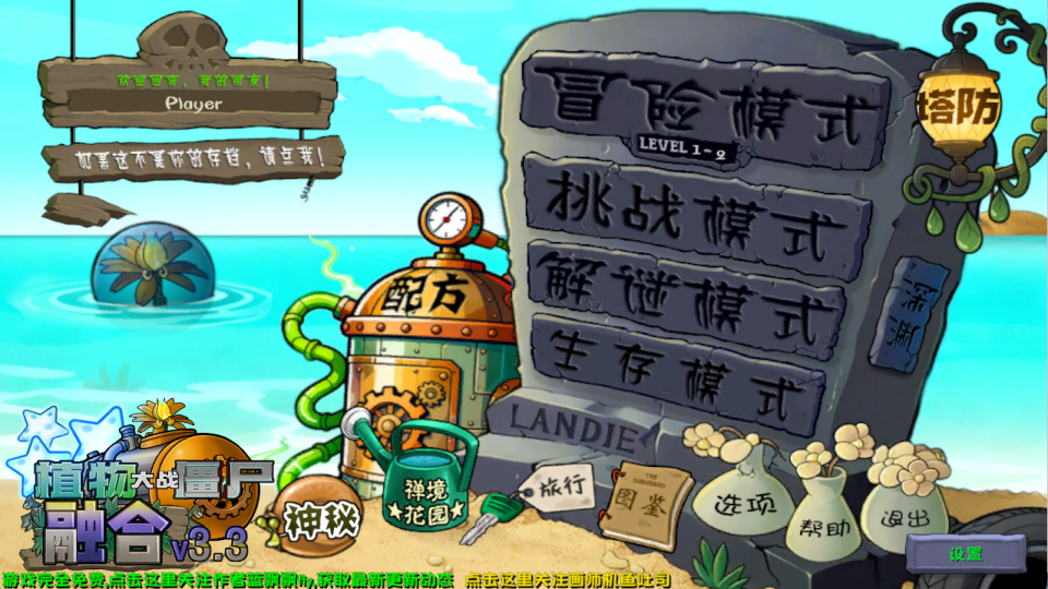 植物大战僵尸融合版3.3.1【PC+安卓/1.06G】