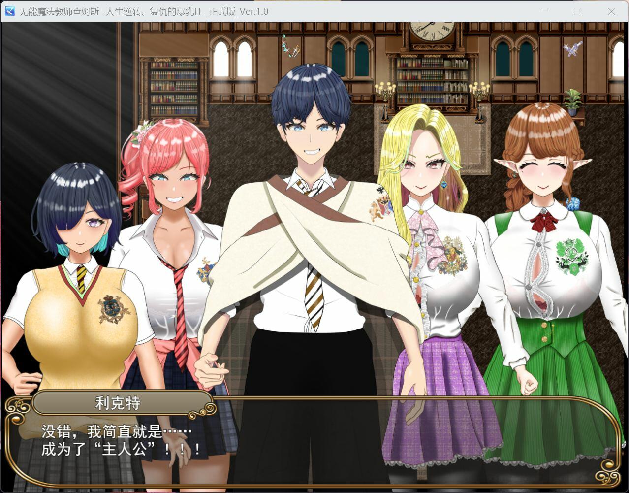 【RPG/汉化】无能魔法教师查姆兹 -人生逆转，复仇的爆汝H-AI汉化版+存档【新汉化/2.6G】【度盘】