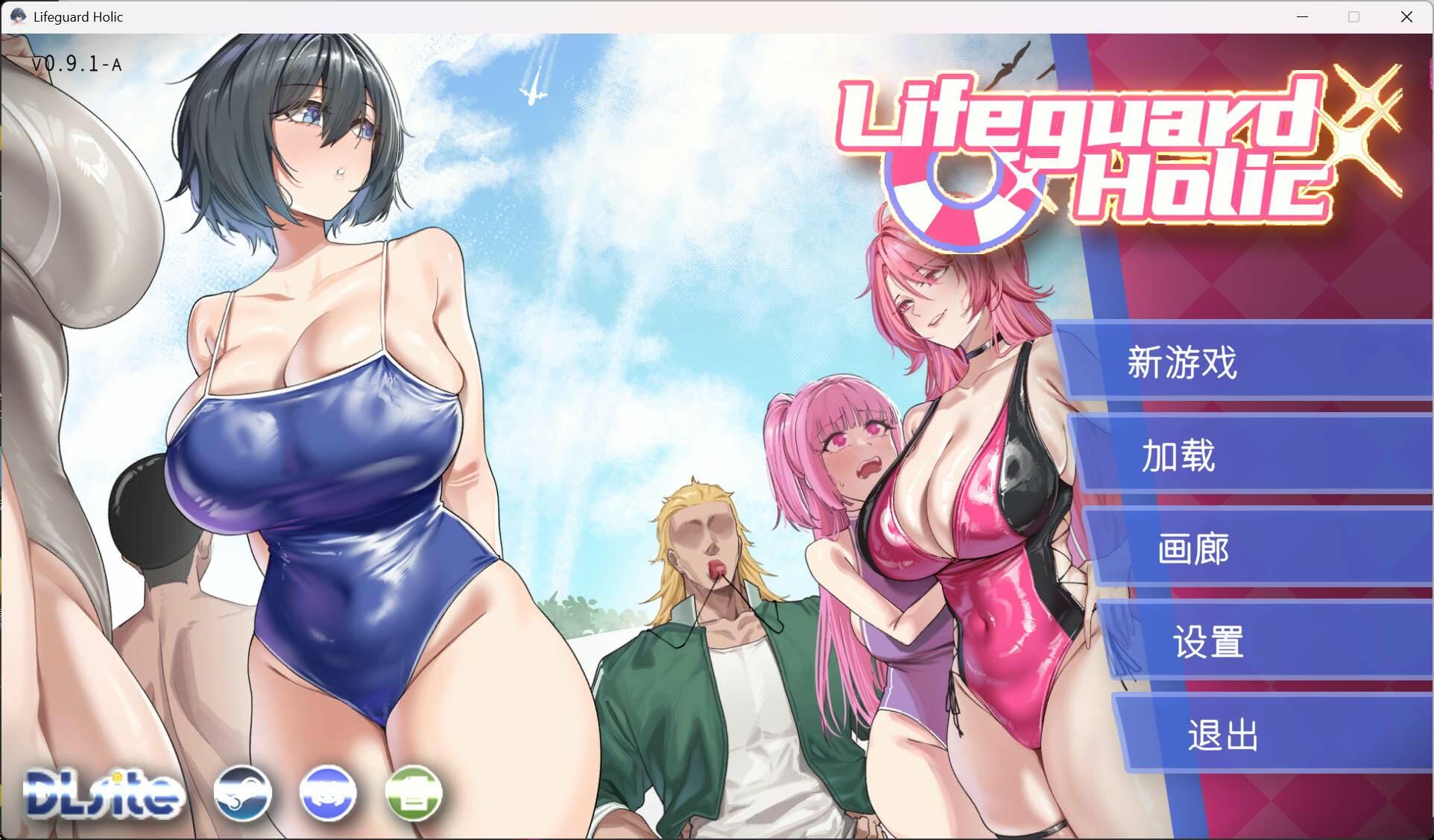 【经营互动SLG/中文/全动态】救生员狂热 V0.92a 官方中文DEMO版【新作/2.1G】【度盘】