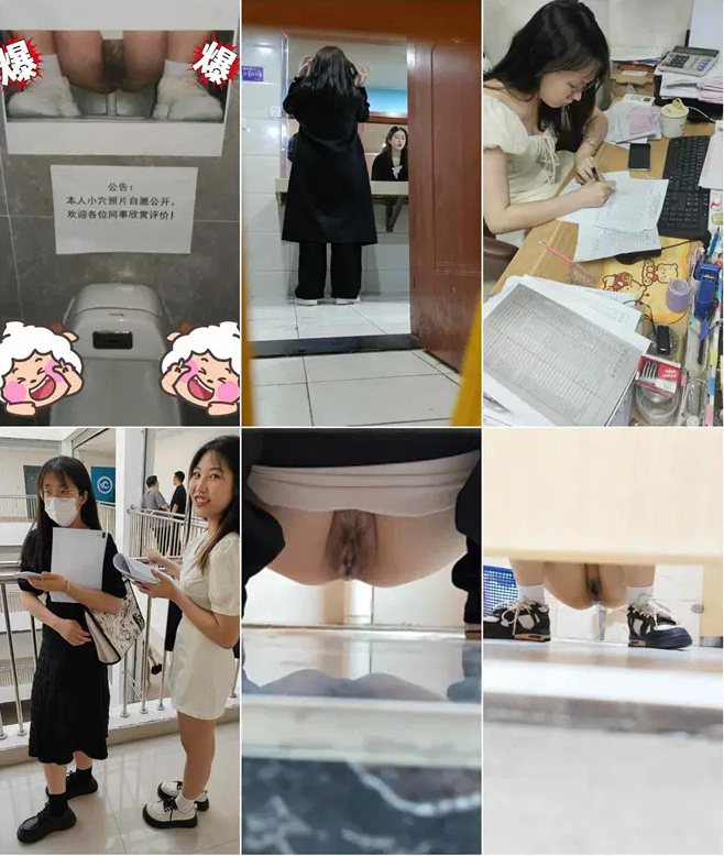 07.01  补链   办公楼女厕全景偷拍❤️多位美女同事各种肥美的鲍鱼