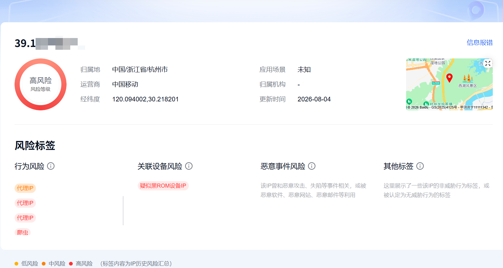 百度云 ip 风控