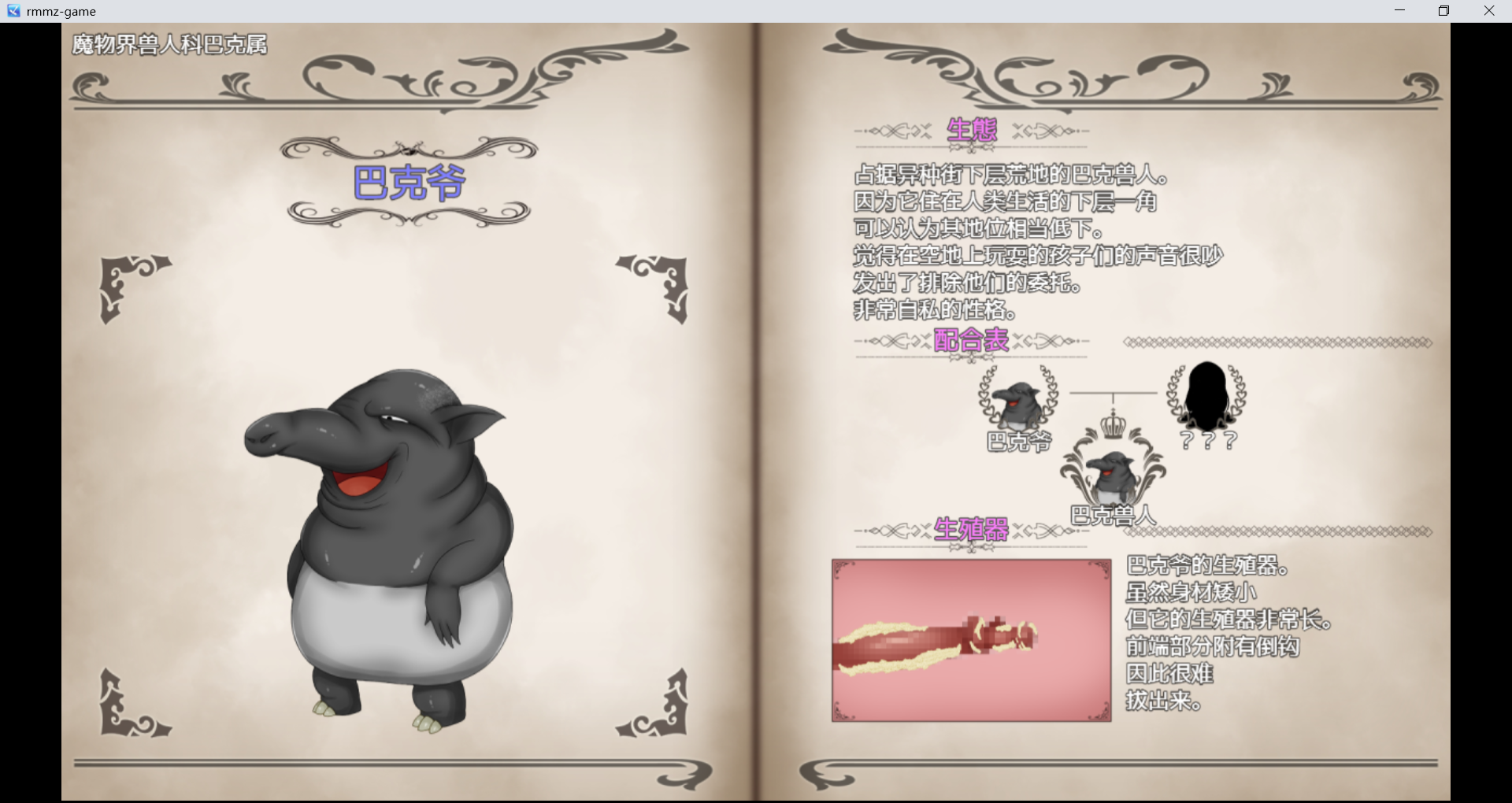 NTRRPG2~異種街と蝕まれる心~汉化文件(包含状态栏) PC端 汉化版 预览图