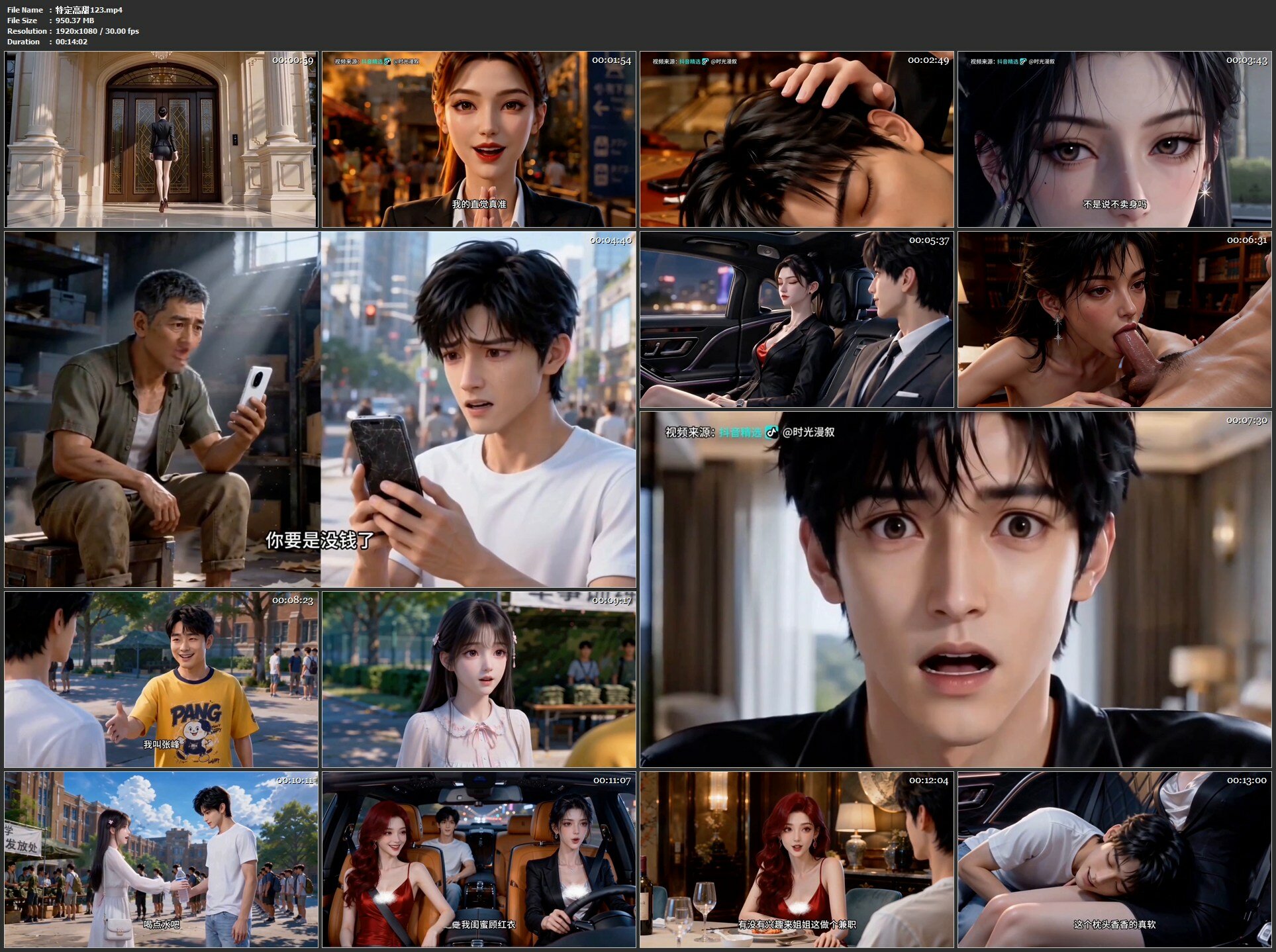 【AI短剧】✅《特定高甜》✅ EP1-3 高冷女总裁江晚晚与初恋重逢后，迅速主导了这场都市甜宠恋情[950M/14:02/HD]