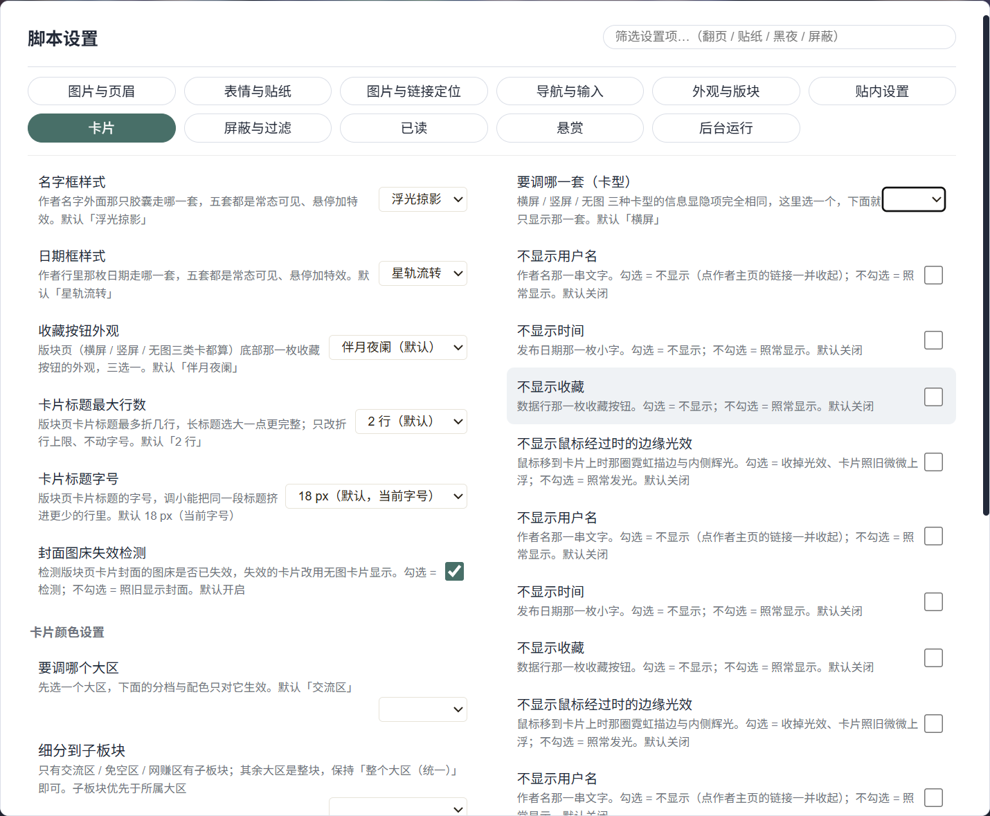 个性化设置