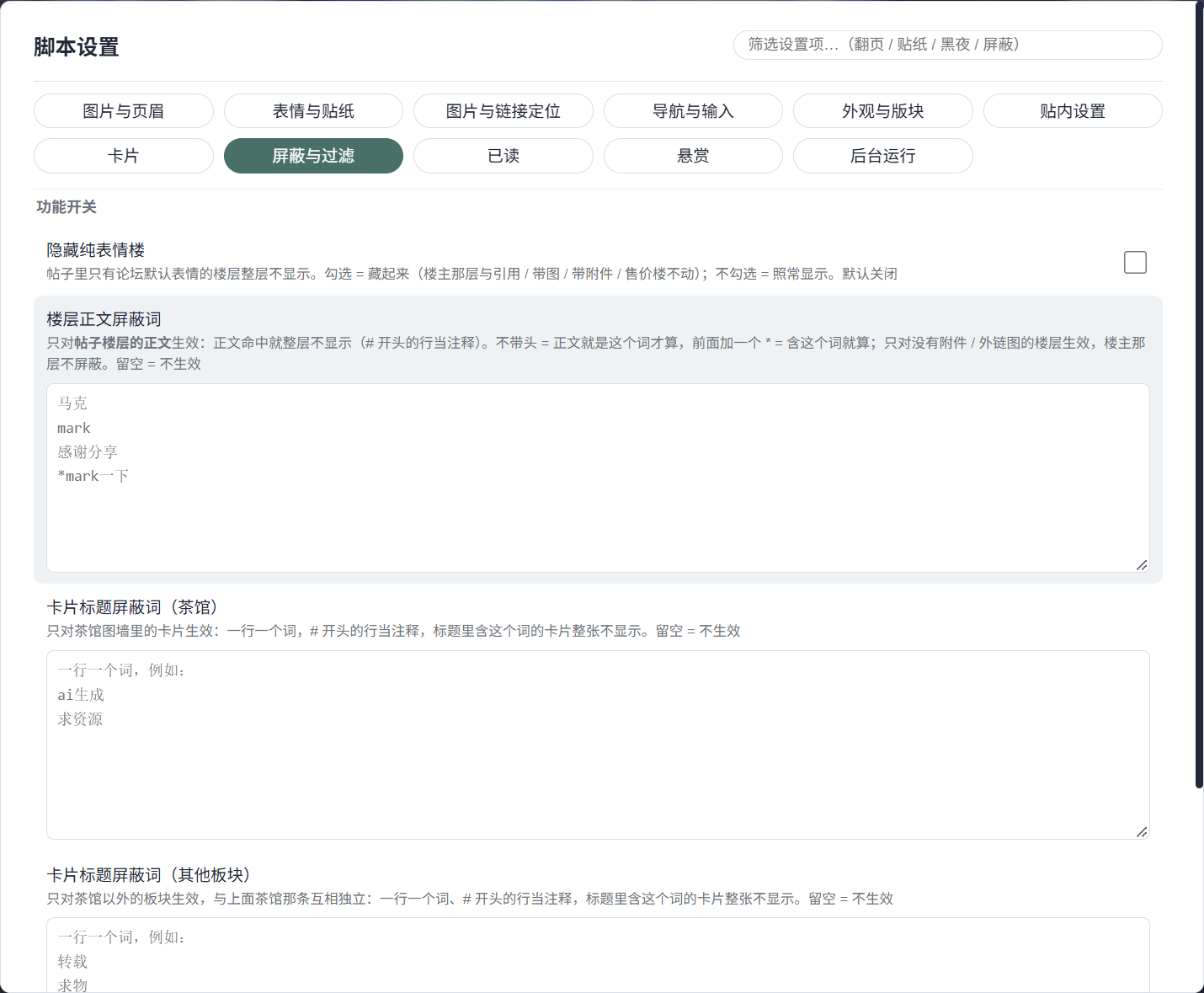 关键词屏蔽